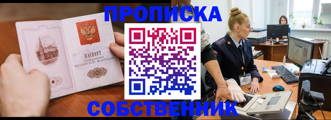 временная регистрация надежно в Новокуйбышевске