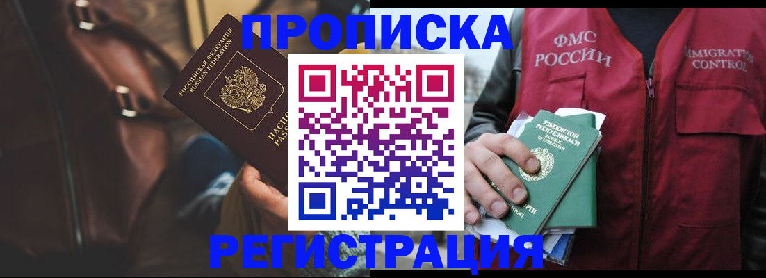 прописка ребенка в Новокуйбышевске