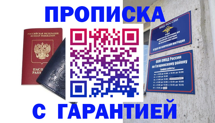 временная прописка в Новокуйбышевске