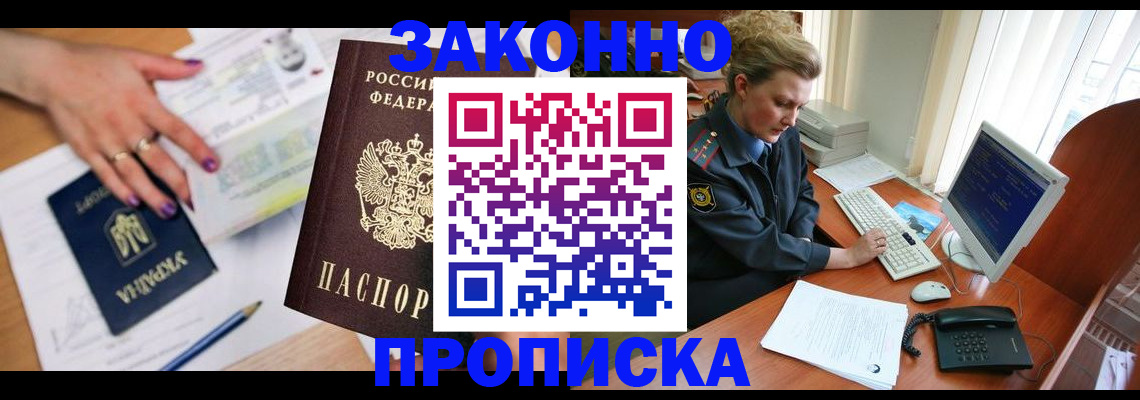 временная регистрация в квартире в Новокуйбышевске