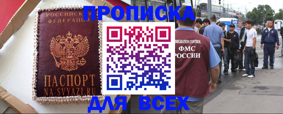 временная регистрация для всех в Новокуйбышевске