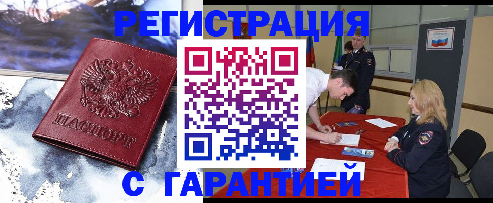временная регистрация гарантия в Новокуйбышевске